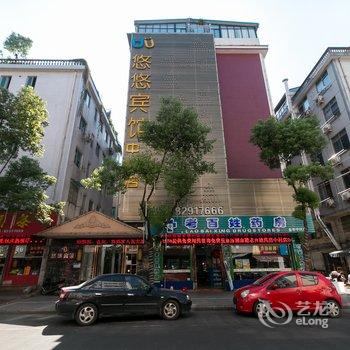 金华悠悠概念宾馆明伦店酒店提供图片