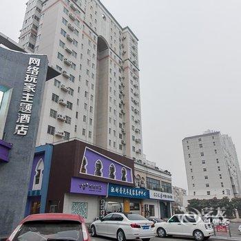 淮北网络玩家主题酒店酒店提供图片