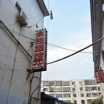 泰安永胜旅馆(火车站店)酒店提供图片