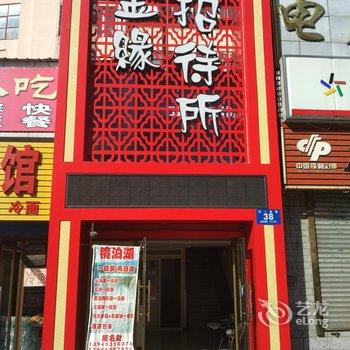 牡丹江金缘招待所酒店提供图片