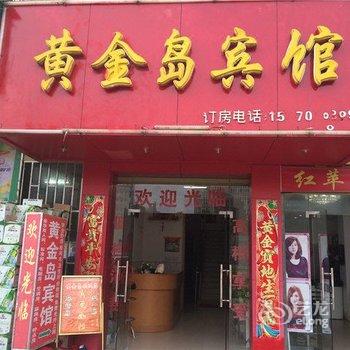 南昌黄金岛宾馆酒店提供图片