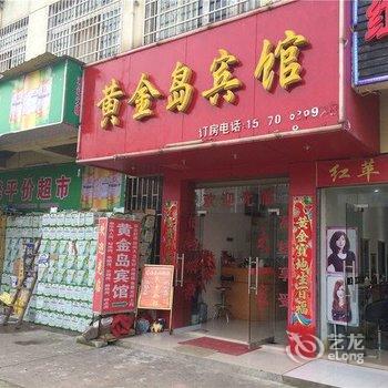 南昌黄金岛宾馆酒店提供图片