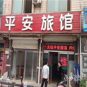 藁城平安旅馆酒店提供图片