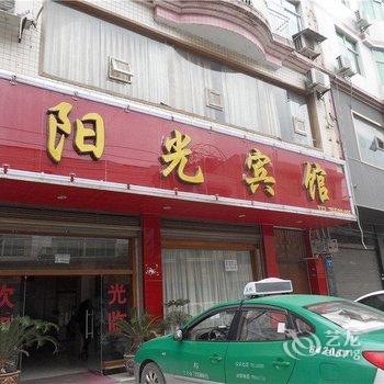 酉阳阳光宾馆酒店提供图片