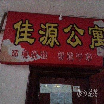 垫江佳源公寓酒店提供图片