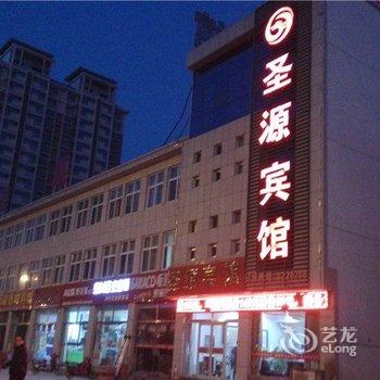 沂南圣源宾馆酒店提供图片