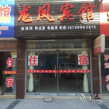 高邮龙凤宾馆酒店提供图片