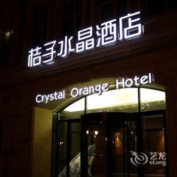 桔子酒店精选(天津津湾广场店)酒店提供图片