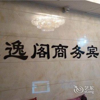 重庆丰都馨逸阁商务宾馆酒店提供图片