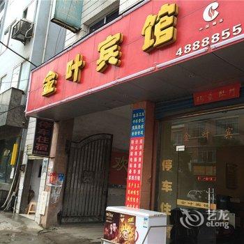 瑞昌金叶宾馆酒店提供图片