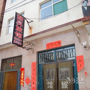 潞城慧昇旅馆(南关社区店)酒店提供图片