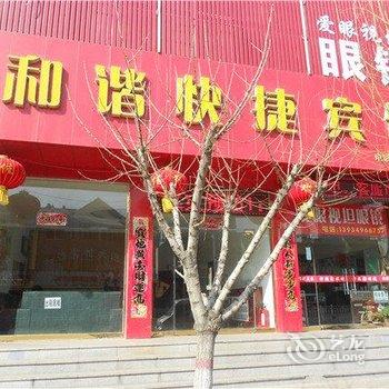 怀仁和谐快捷宾馆酒店提供图片