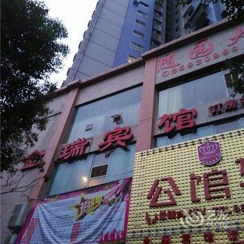 开县金瑞宾馆酒店提供图片