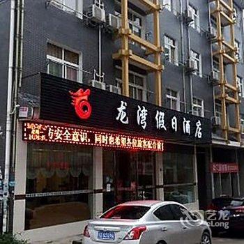 恩施龙湾假日酒店(火车站店)酒店提供图片