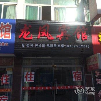 高邮龙凤宾馆酒店提供图片