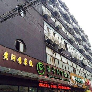 驿亭四季酒店(南通人民路店)酒店提供图片