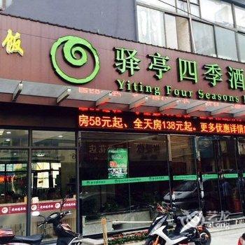 驿亭四季酒店(南通人民路店)酒店提供图片