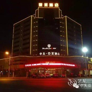渭南中天亚美酒店酒店提供图片