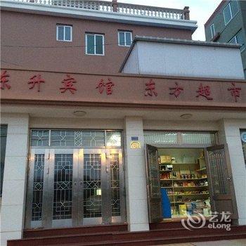 嵊泗基湖东升宾馆酒店提供图片