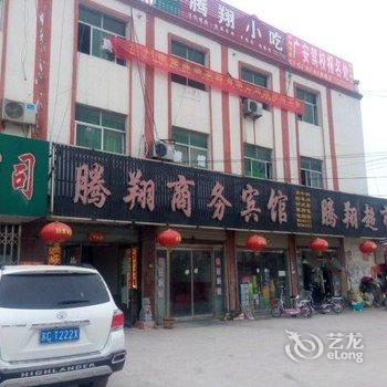 邳州腾翔商务宾馆酒店提供图片