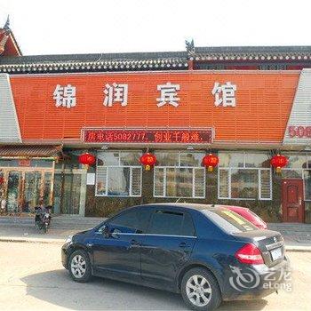 应县锦润宾馆酒店提供图片