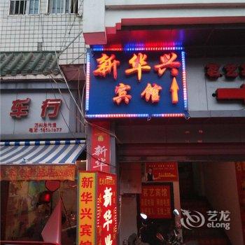 重庆华兴宾馆酒店提供图片