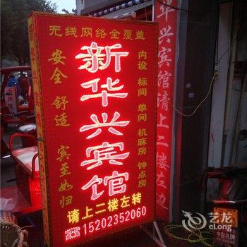 重庆华兴宾馆酒店提供图片