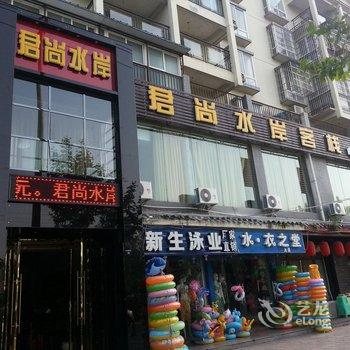 广元市剑阁县君尚水岸客栈酒店提供图片