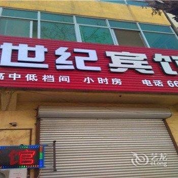 永清世纪宾馆酒店提供图片