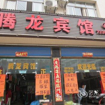 石柱腾龙宾馆酒店提供图片