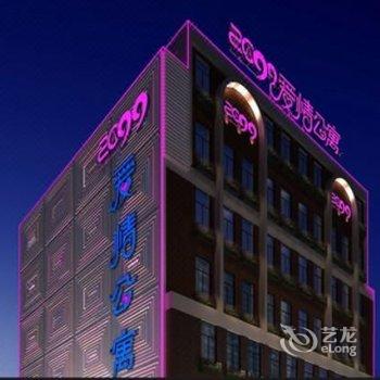 2099爱情公寓主题商务酒店酒店提供图片