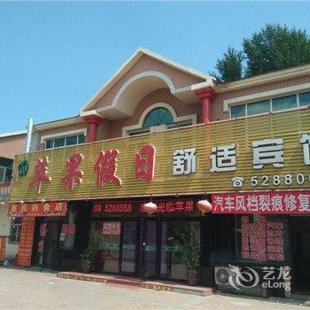 密山苹果假日舒适宾馆酒店提供图片