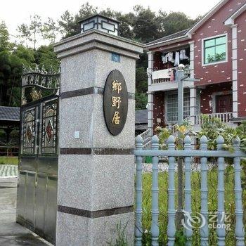 安吉乡野间乡村茶园山景房酒店提供图片