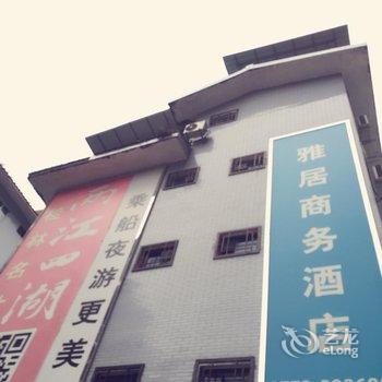 阳朔雅居商务酒店酒店提供图片