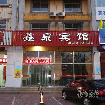 唐山鑫泉宾馆酒店提供图片