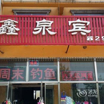 唐山鑫泉宾馆酒店提供图片