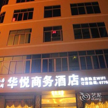 贵港华悦商务酒店酒店提供图片