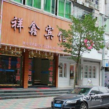 乐清祥鑫宾馆酒店提供图片