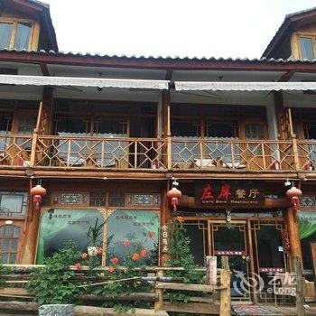 泸沽湖左岸酒店酒店提供图片
