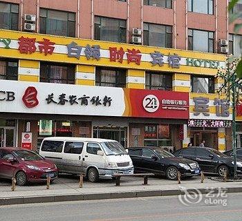 长春都市白领时尚宾馆酒店提供图片