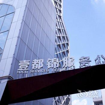 成都壹都锦服务公寓酒店提供图片