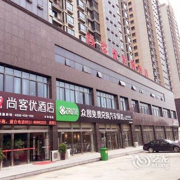 尚客优连锁酒店丹阳火车站店(丹阳市开发区金宏宾馆)酒店提供图片