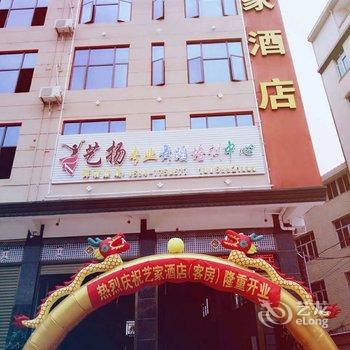 仙游艺家酒店酒店提供图片