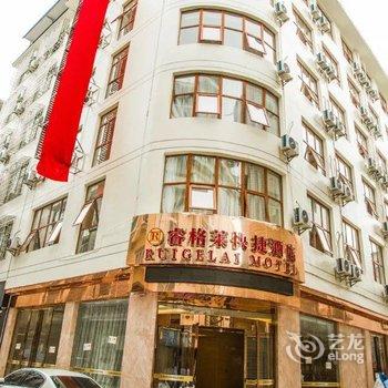 荔波睿格莱快捷酒店酒店提供图片