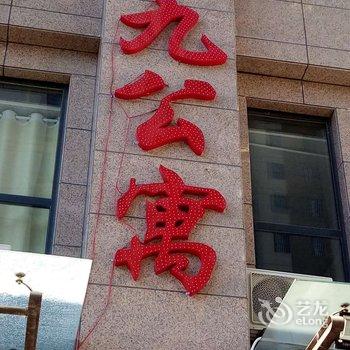 郑州八九公寓酒店提供图片