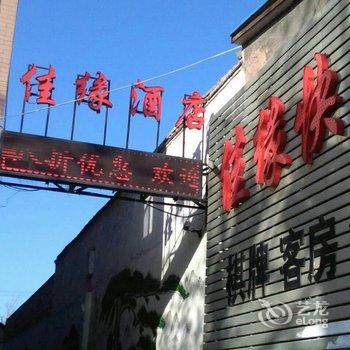 蒲城佳缘快捷酒店用户上传图片