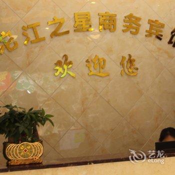 资阳沱江之星商务宾馆酒店提供图片