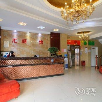 金华汇丽宾馆酒店提供图片