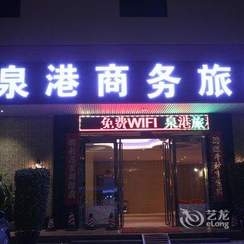 儋州泉港商务旅租酒店提供图片