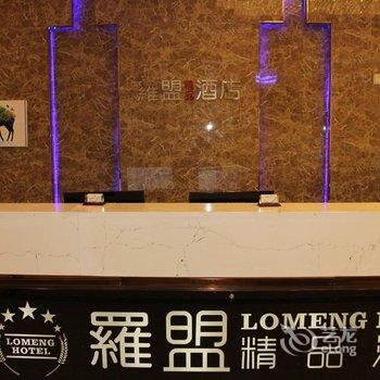 海口羅盟精品酒店酒店提供图片